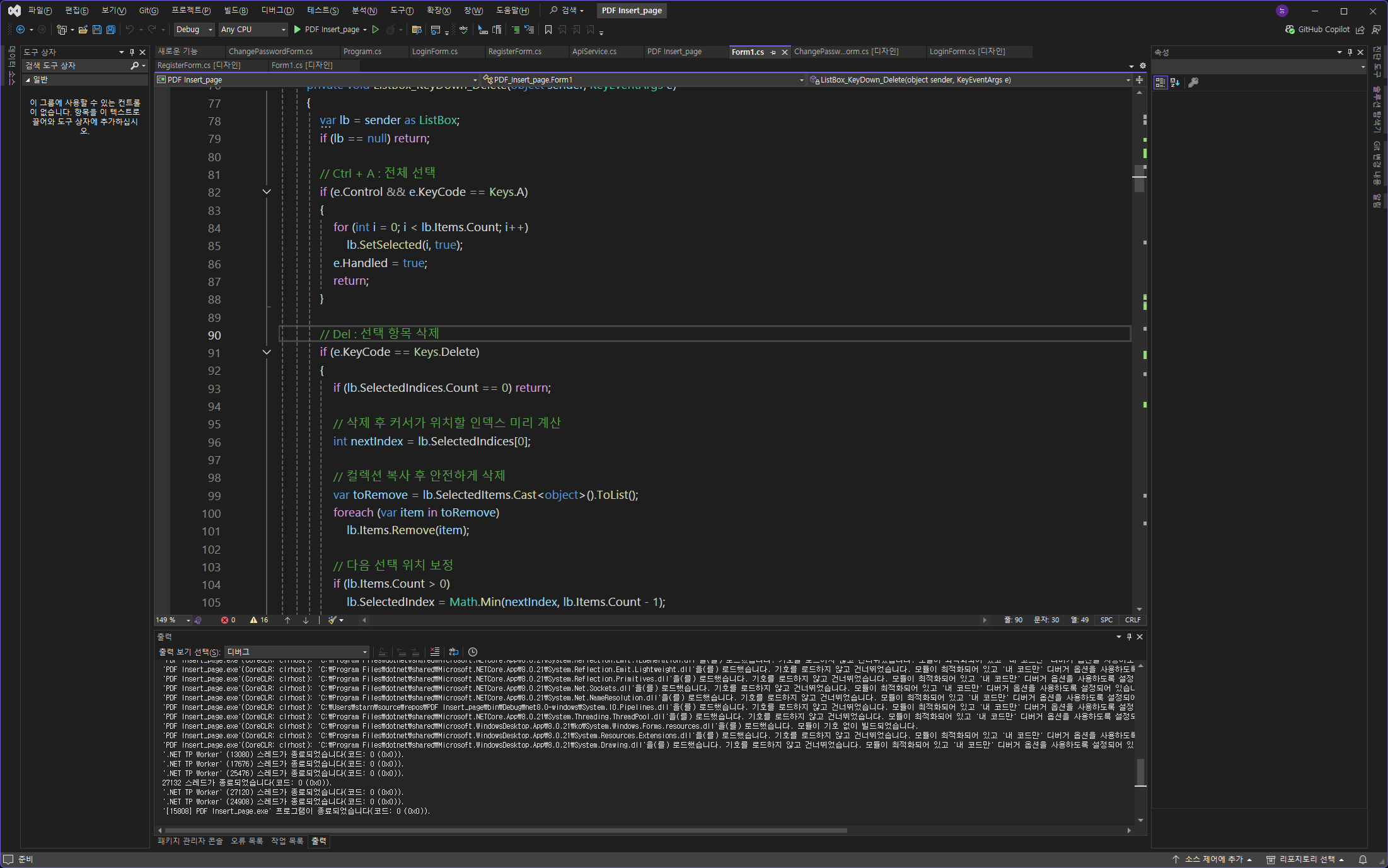 C# 개발 환경 - Visual Studio IDE