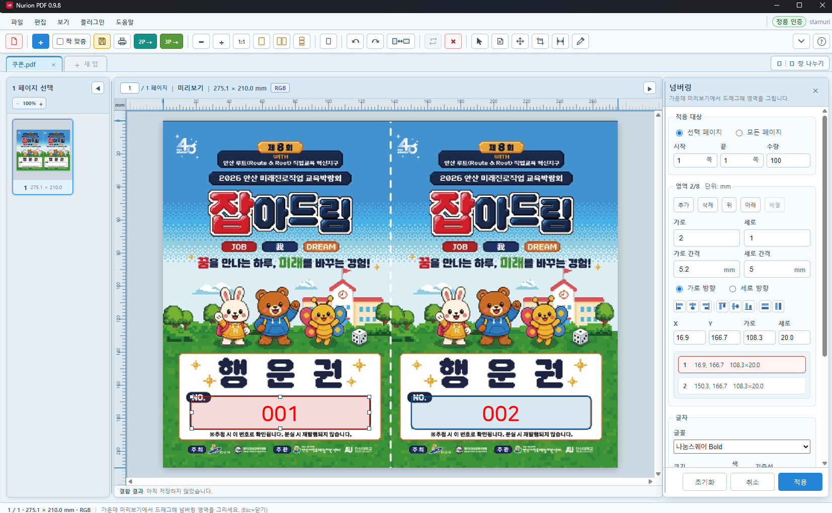 누리온 PDF 넘버링 플러그인 — 미리보기에서 칸을 그리고 연번을 넣는 화면