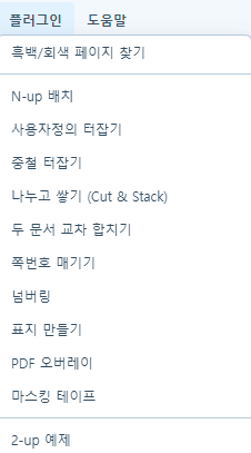 누리온 PDF 플러그인 메뉴