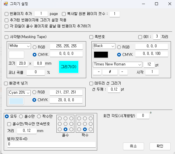 PDF Imposition 그리기 설정 화면