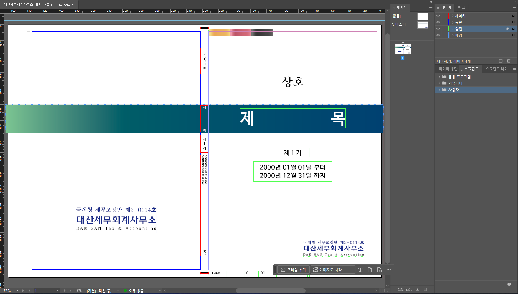 InDesign 레이어 패널