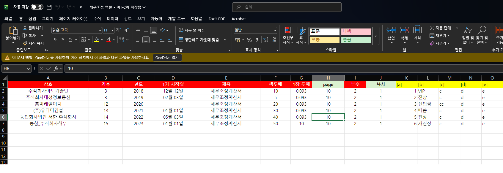 엑셀 파일 컬럼 구조