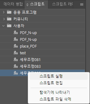 스크립트 설정 다이얼로그